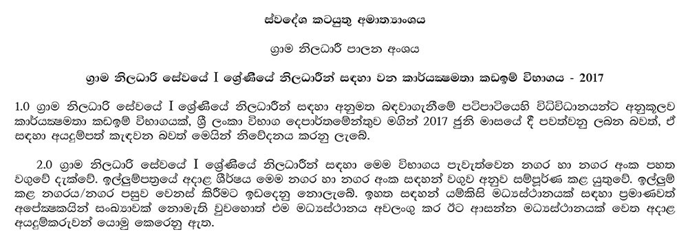 Efficiency Bar Examination for Officers in Grade I of Grama Niladhari Service - Ministry of Home Affairs